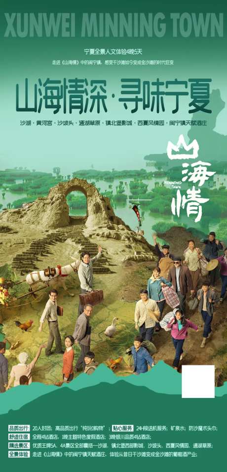 寻味宁夏旅游产品海报-采灵感-https://www.cailinggan.com/