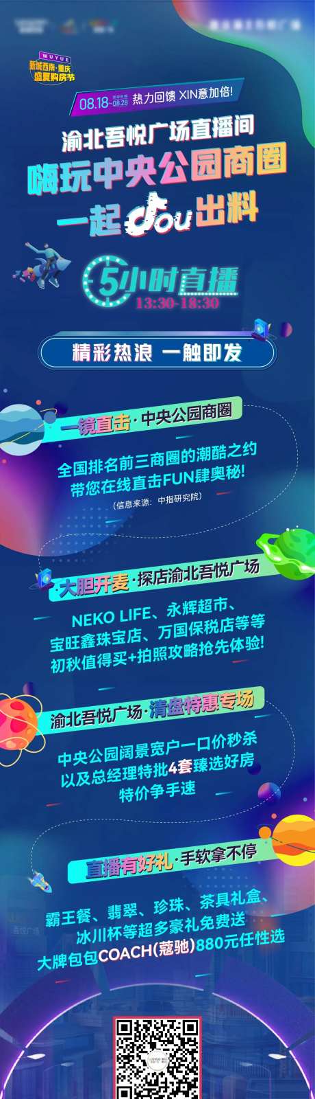 吾悦直播长图-采灵感-https://www.cailinggan.com/