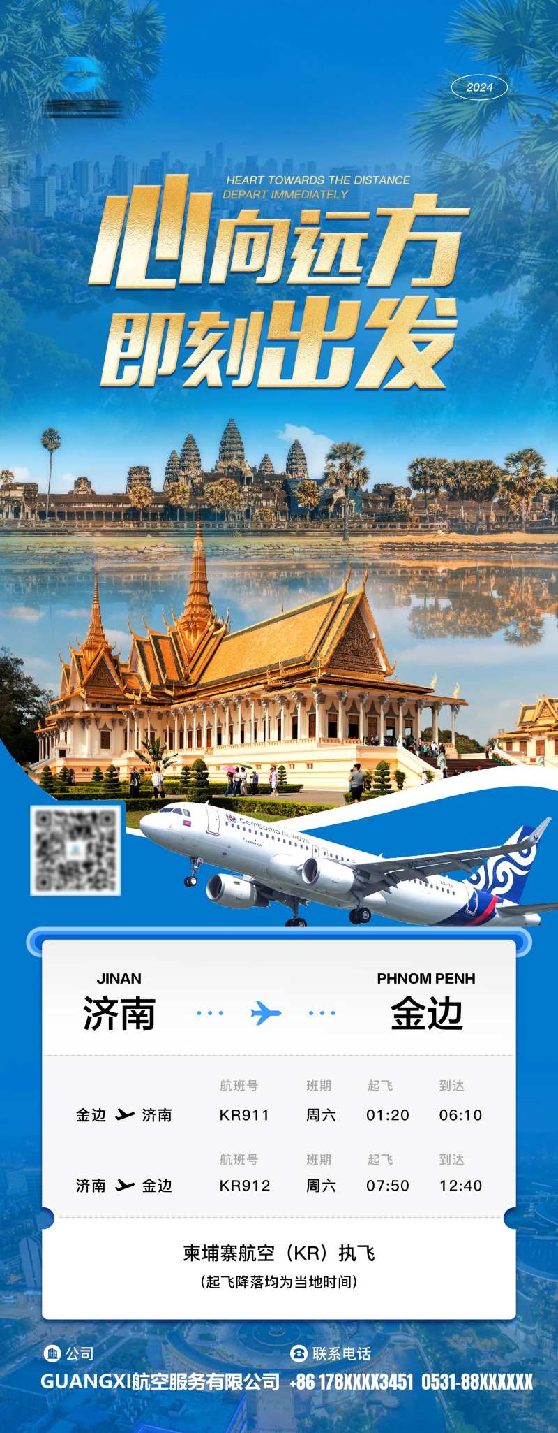柬埔寨旅游航空飞机长图海报-采灵感-cailinggan.com