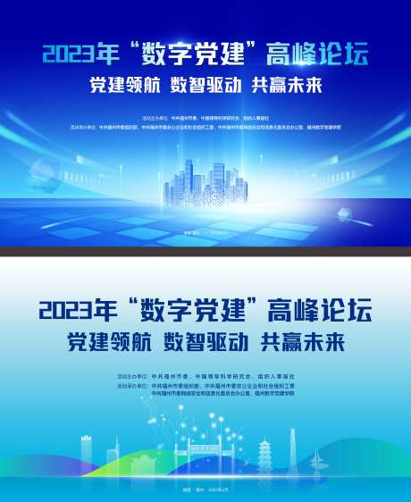 数字峰会科技会议庆典主画面-采灵感-https://www.cailinggan.com/