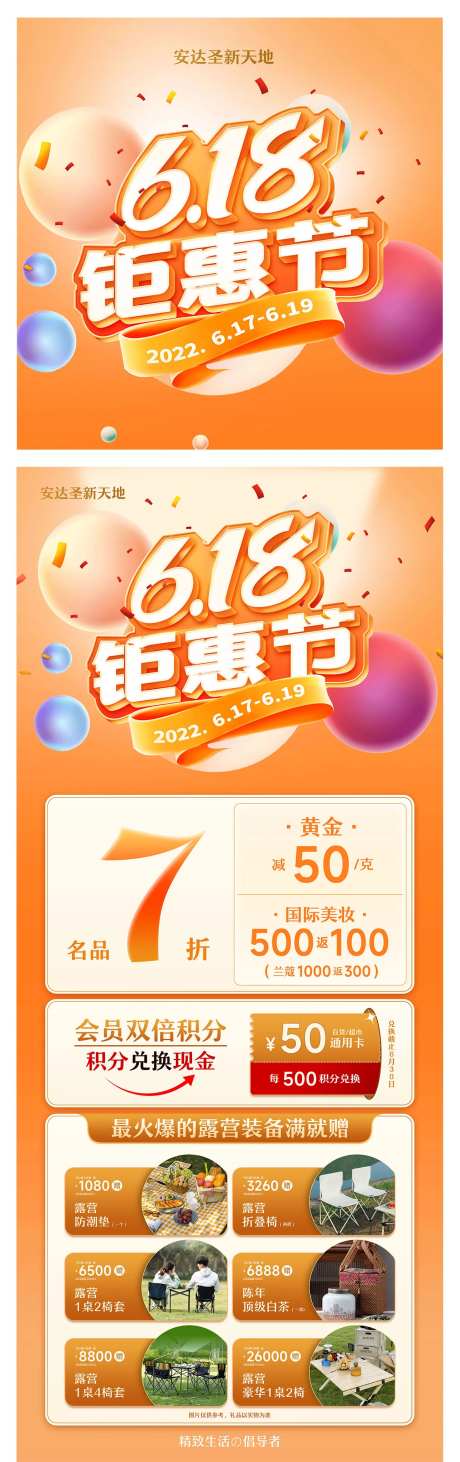 618钜惠节海报-采灵感-https://www.cailinggan.com/