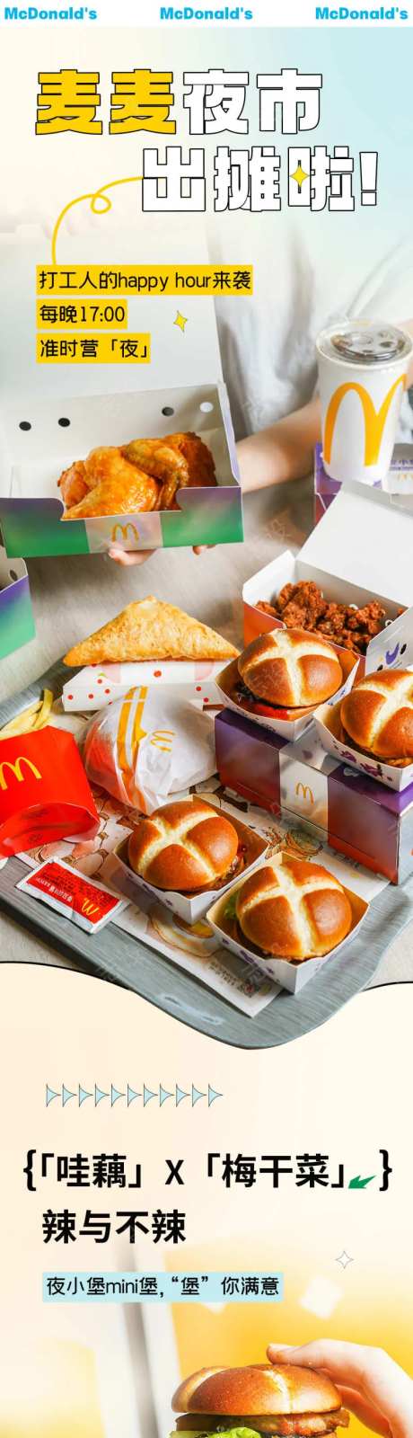 快消美食餐饮公众号推文长图-采灵感-https://www.cailinggan.com/