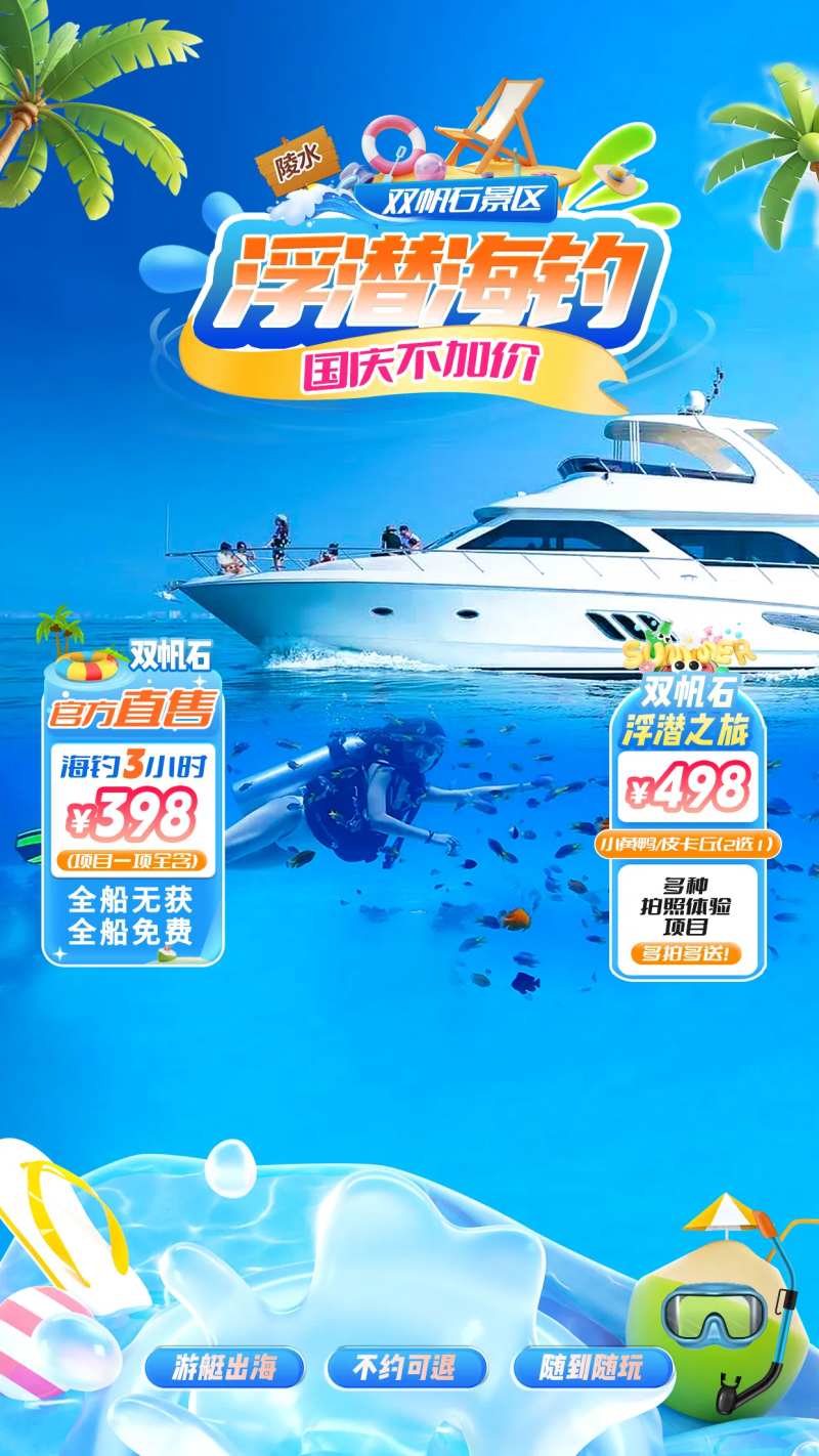 出海海钓潜水游玩海报-采灵感-cailinggan.com