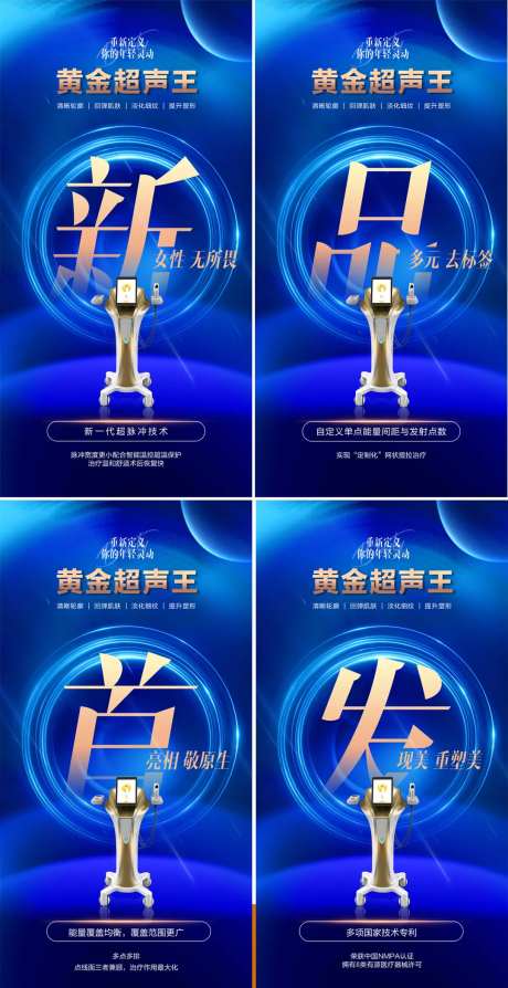 医美超声王新品首发系列海报-采灵感-https://www.cailinggan.com/