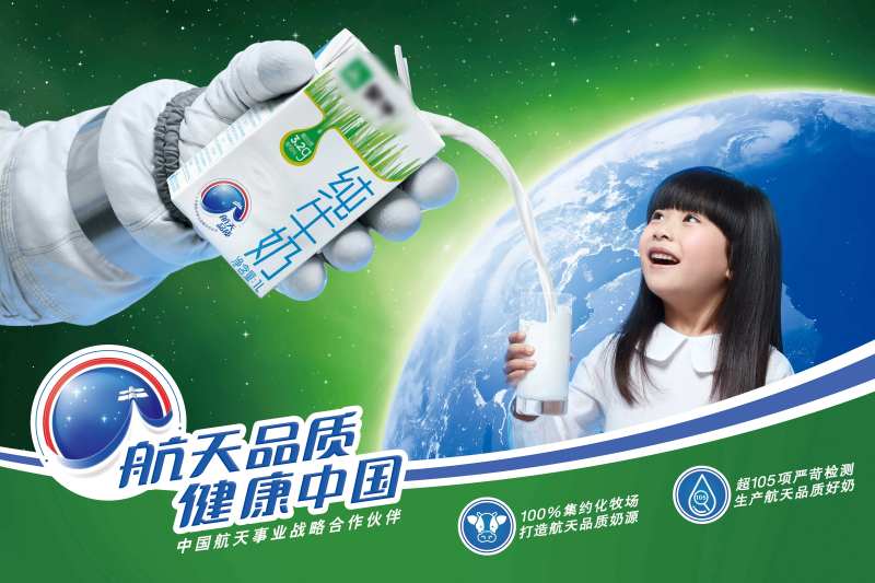 航天品质健康生活牛奶banner-采灵感-cailinggan.com