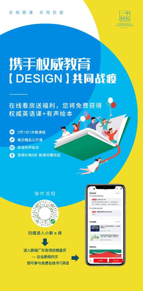 网课教育有声绘本海报-采灵感-https://www.cailinggan.com/