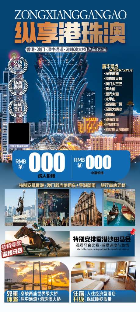 纵享港珠澳海报-采灵感-https://www.cailinggan.com/