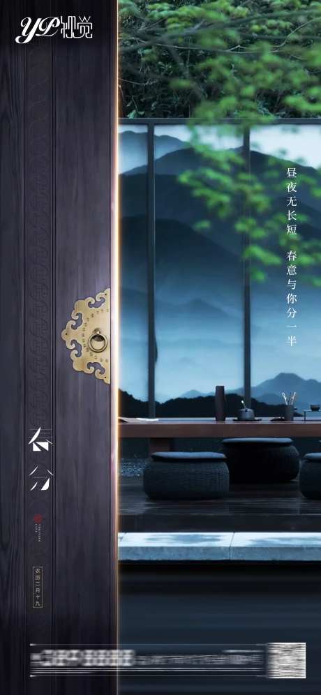 地产春分节气海报-采灵感-https://www.cailinggan.com/