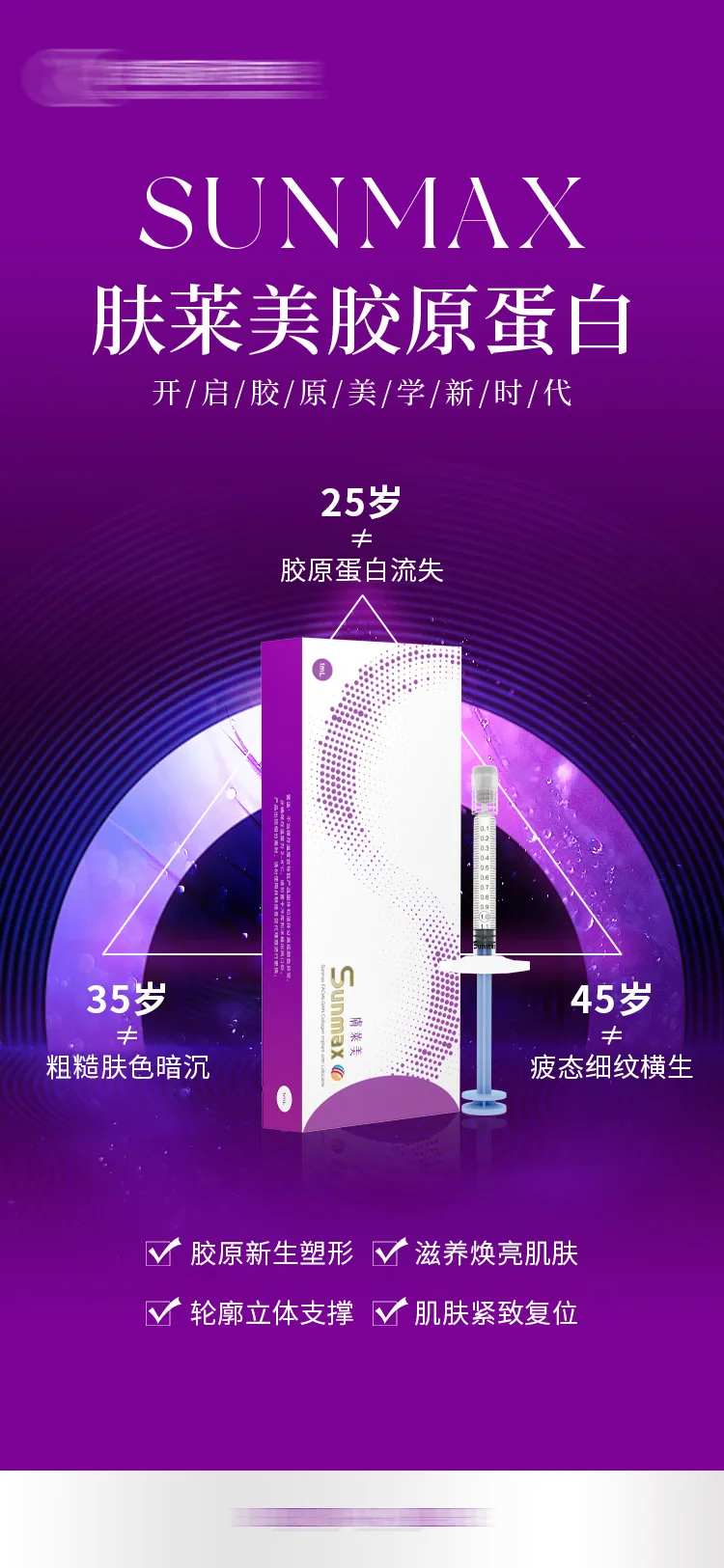 肤莱美胶原蛋白海报-采灵感-cailinggan.com