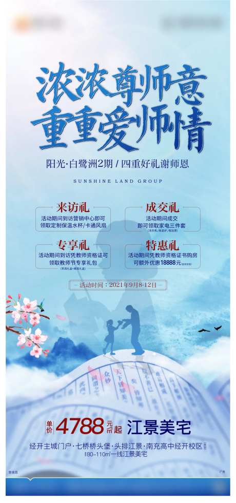 教师节毛笔书法四重礼海报-采灵感-https://www.cailinggan.com/