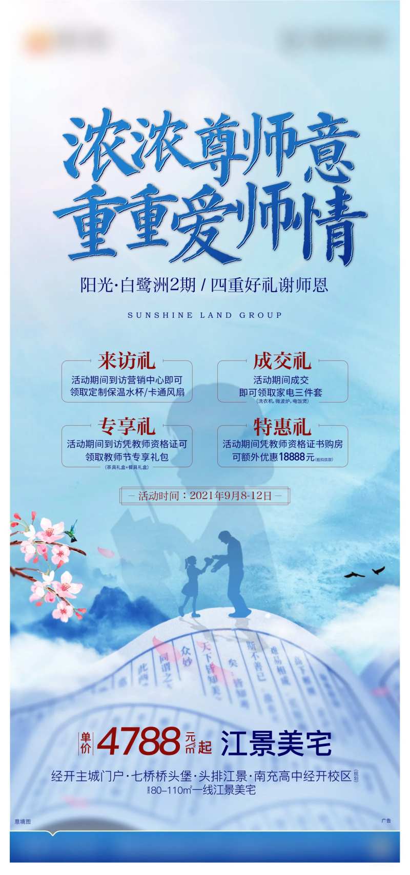 教师节毛笔书法四重礼海报-采灵感-cailinggan.com
