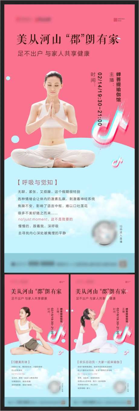 地产暖场活动瑜伽讲座海报-采灵感-https://www.cailinggan.com/