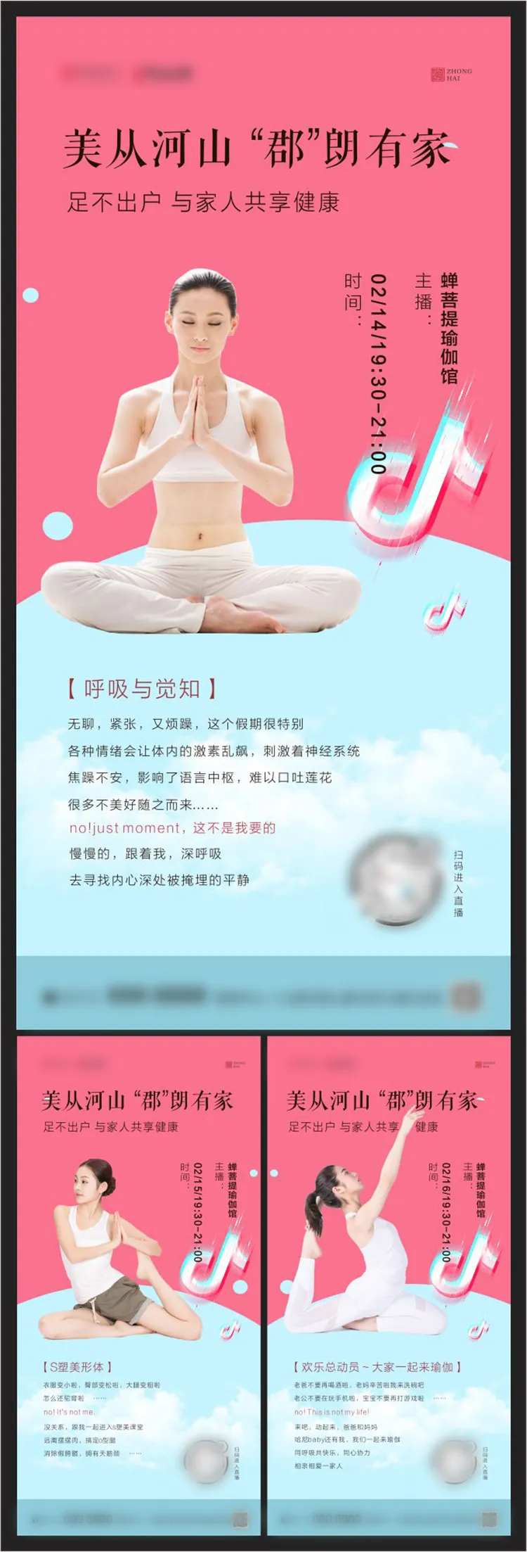 地产暖场活动瑜伽讲座海报-采灵感-cailinggan.com