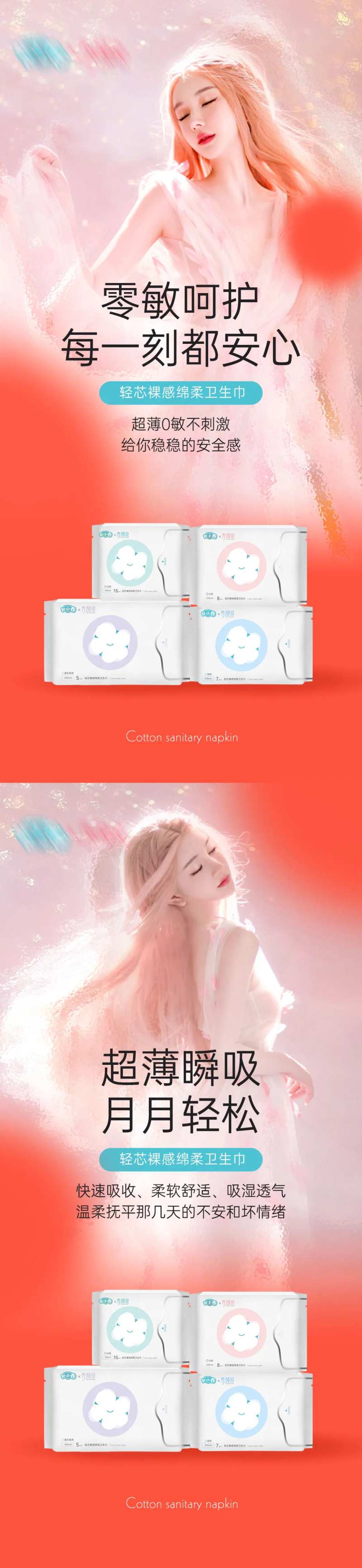 卫生巾人物系列海报-采灵感-cailinggan.com