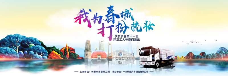 环卫工人慰问演出活动展板-采灵感-cailinggan.com