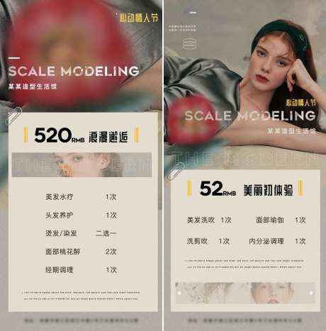 医美520人物项目海报-采灵感-https://www.cailinggan.com/