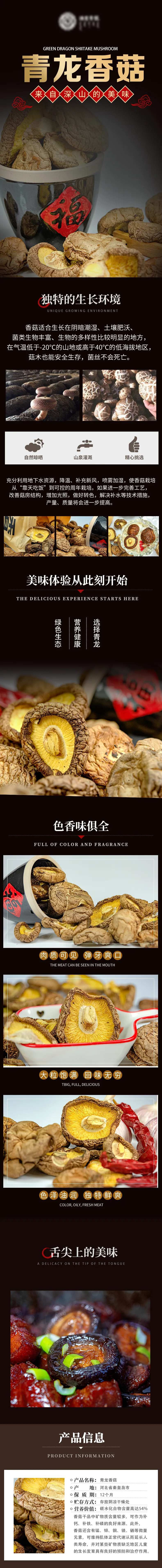 香菇详情页-采灵感-cailinggan.com