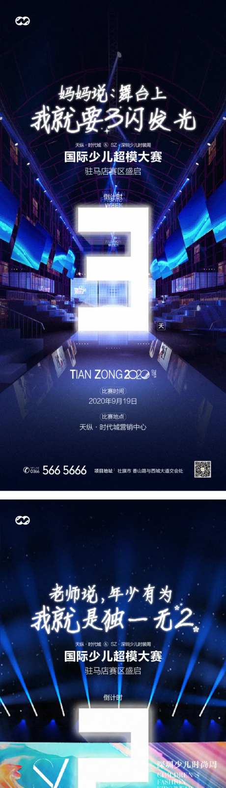 少儿国际超模大赛走秀时装周舞台倒计时-采灵感-https://www.cailinggan.com/
