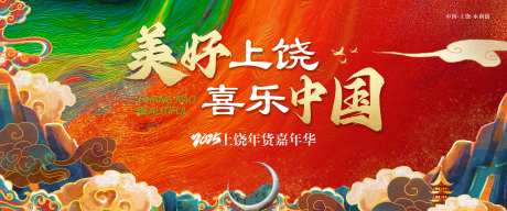 古风上饶嘉年华主视觉-采灵感-https://www.cailinggan.com/