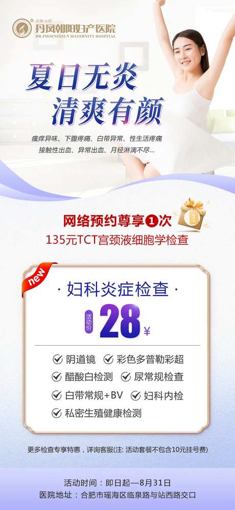 妇科炎症检查海报-采灵感-https://www.cailinggan.com/
