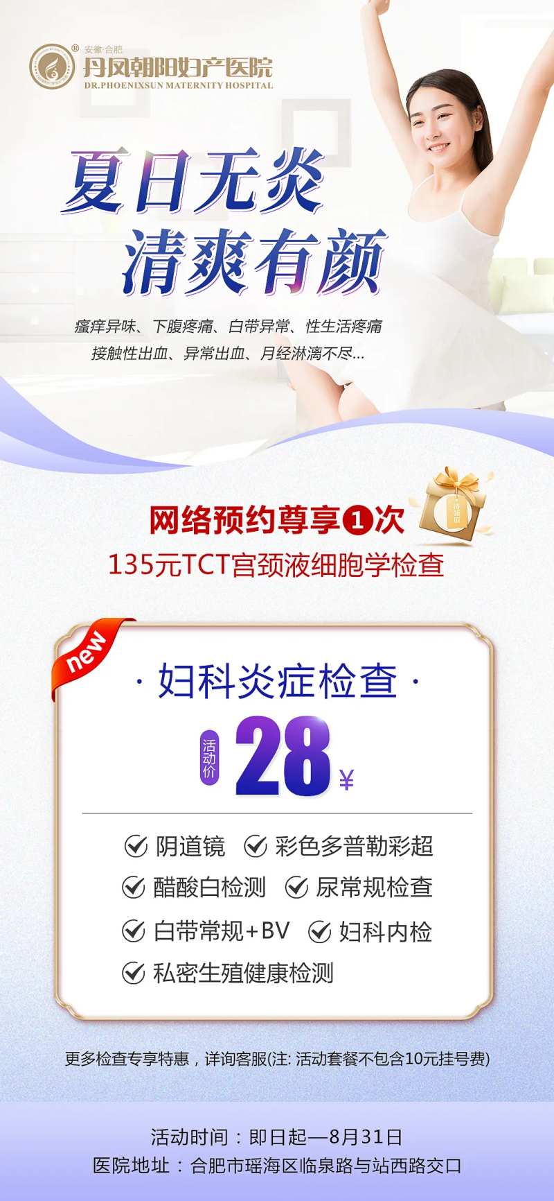 妇科炎症检查海报-采灵感-cailinggan.com