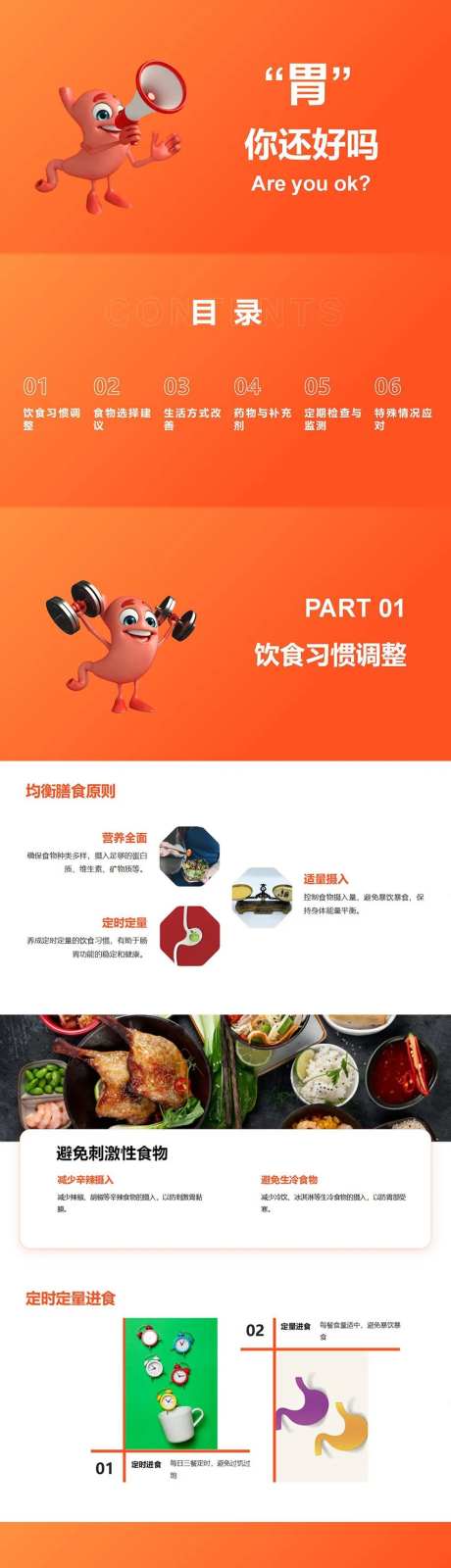 如何养胃PPT-采灵感-https://www.cailinggan.com/