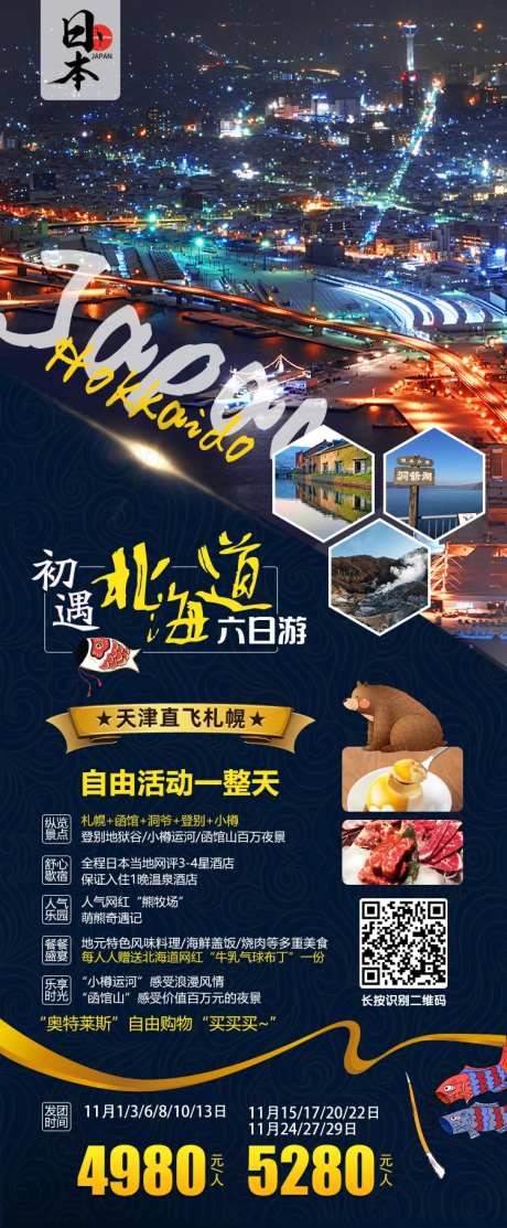 日本北国风光海报-采灵感-https://www.cailinggan.com/
