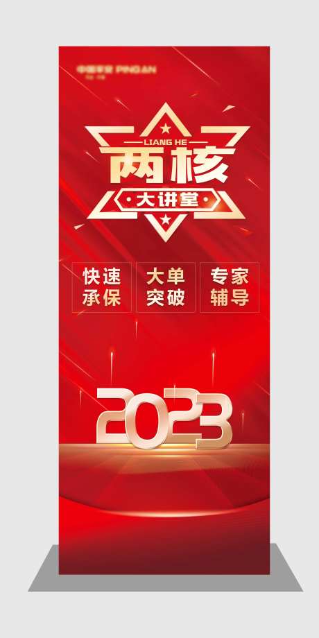大讲堂红金展架易拉宝-采灵感-https://www.cailinggan.com/