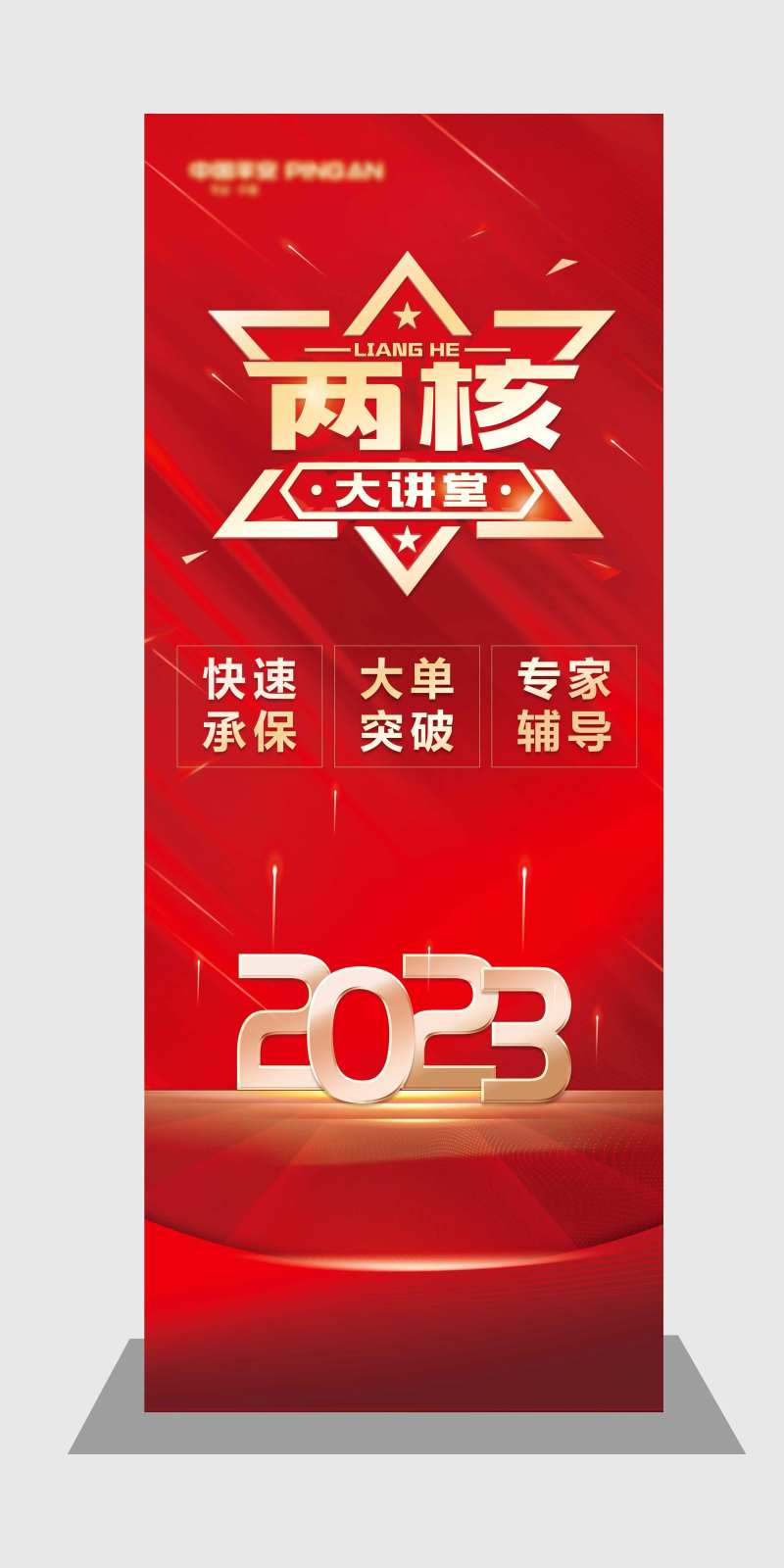 大讲堂红金展架易拉宝-采灵感-cailinggan.com