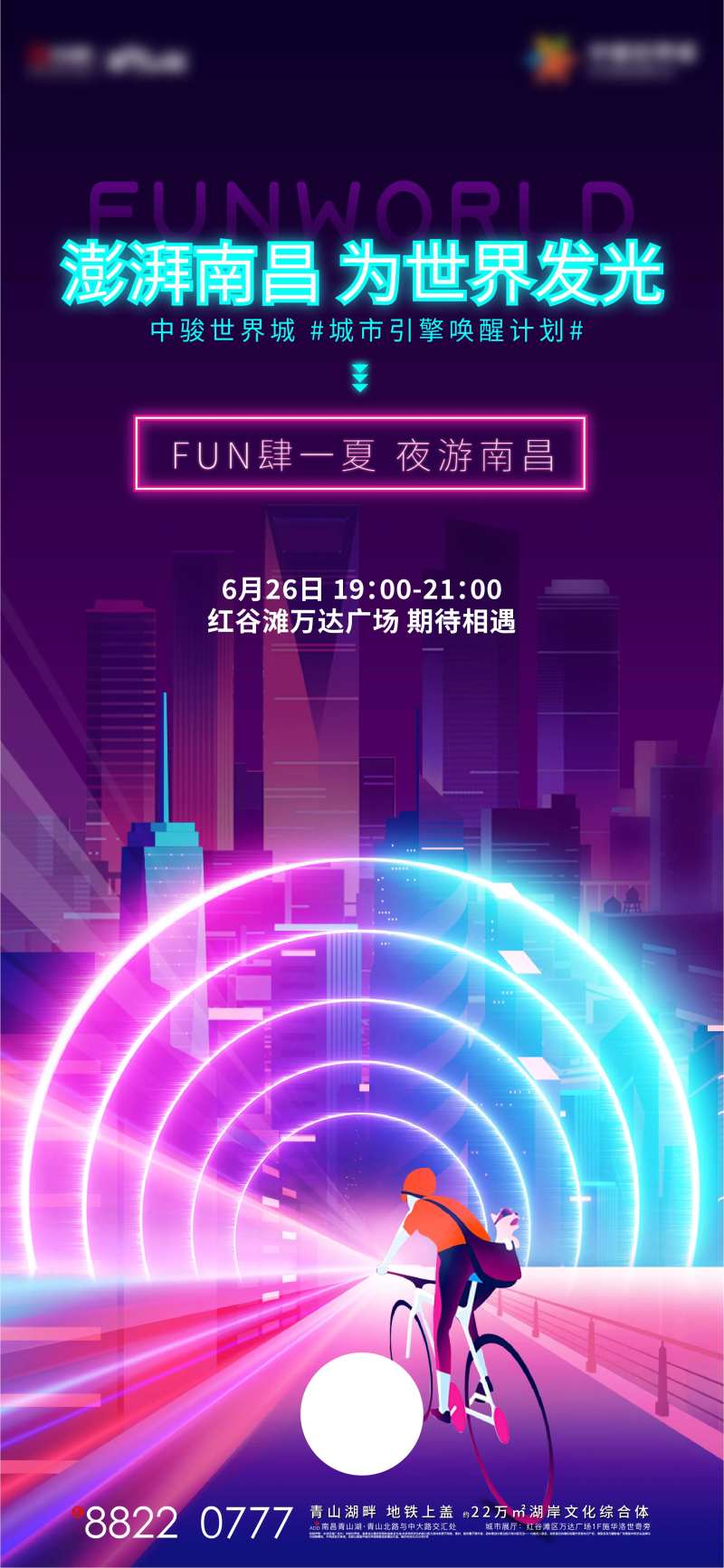 房地产荧光跑活动海报-采灵感-cailinggan.com