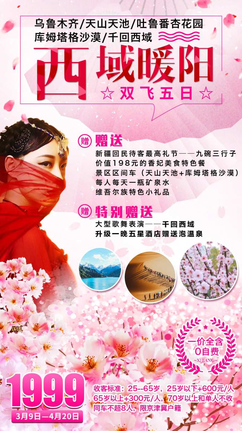 西域暖阳新疆乌鲁木齐旅游海报-采灵感-cailinggan.com