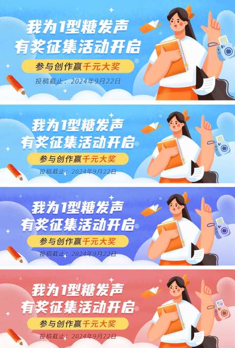 有奖征集教育培训首图封面banner-采灵感-https://www.cailinggan.com/