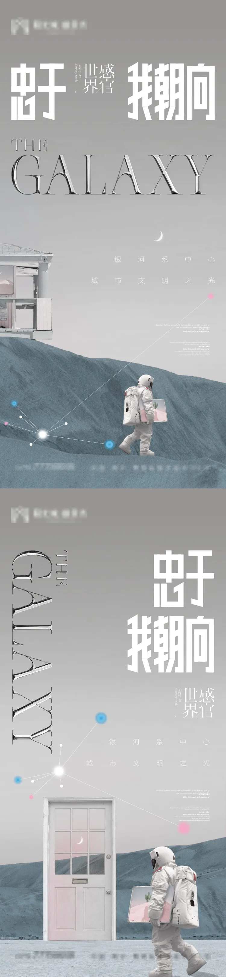 地产高端星际宇航员微信画面-采灵感-cailinggan.com