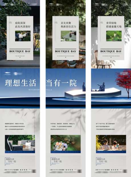 别墅生活微信三宫格海报-采灵感-https://www.cailinggan.com/