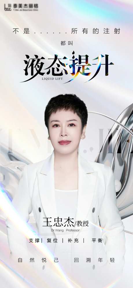 医美液态提升创意海报-采灵感-https://www.cailinggan.com/
