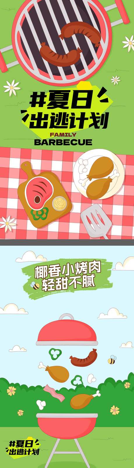 夏日出逃计划专题设计-采灵感-https://www.cailinggan.com/