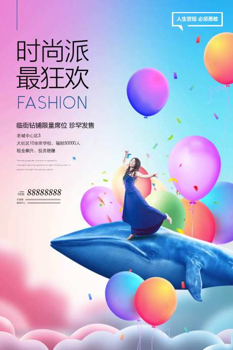 醒目炫彩地产商业海报-采灵感-https://www.cailinggan.com/