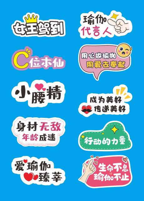  瑜伽个性团建手举牌-采灵感-https://www.cailinggan.com/