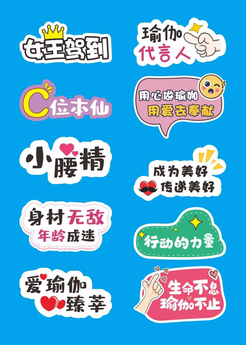  瑜伽个性团建手举牌-采灵感-cailinggan.com