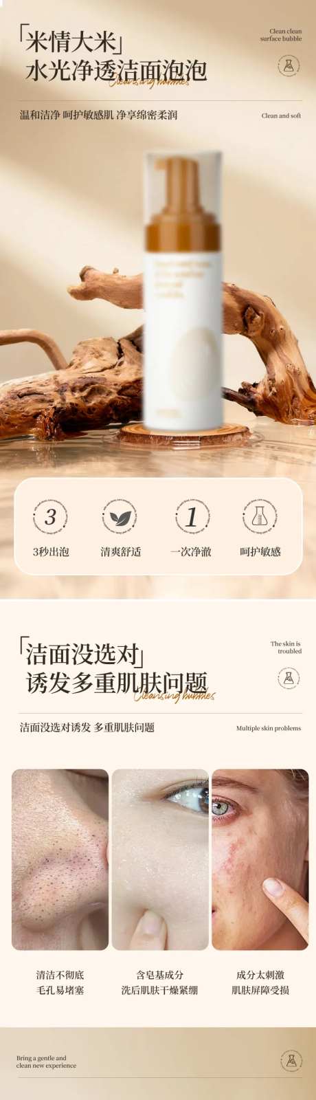 洁面霜电商详情页-采灵感-https://www.cailinggan.com/