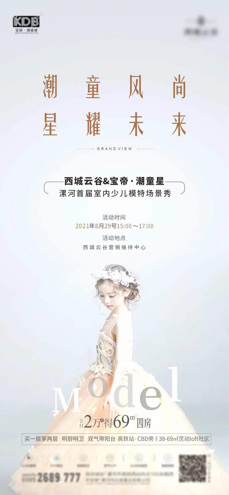 儿童模特海报-采灵感-cailinggan.com
