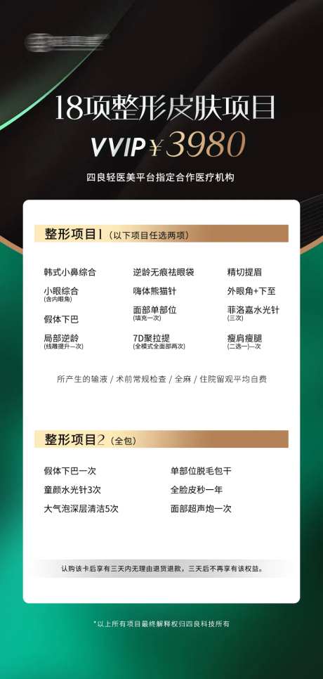 医美项目价格表-采灵感-https://www.cailinggan.com/