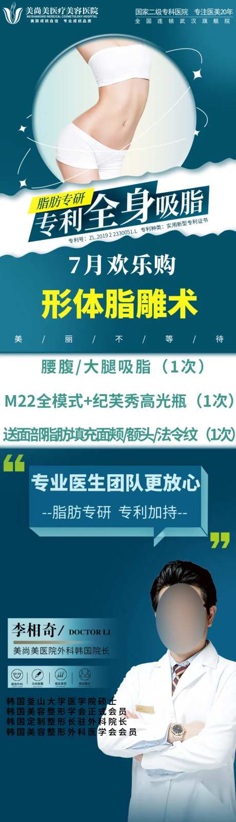 医美抽脂套餐长图-采灵感-https://www.cailinggan.com/