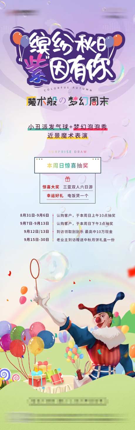 地产小丑魔术表演泡泡秀活动长图-采灵感-https://www.cailinggan.com/