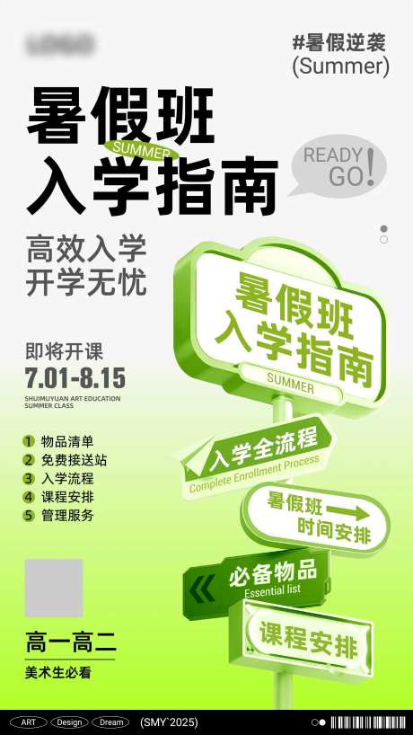 招生简章入学流程指示牌单图-采灵感-https://www.cailinggan.com/
