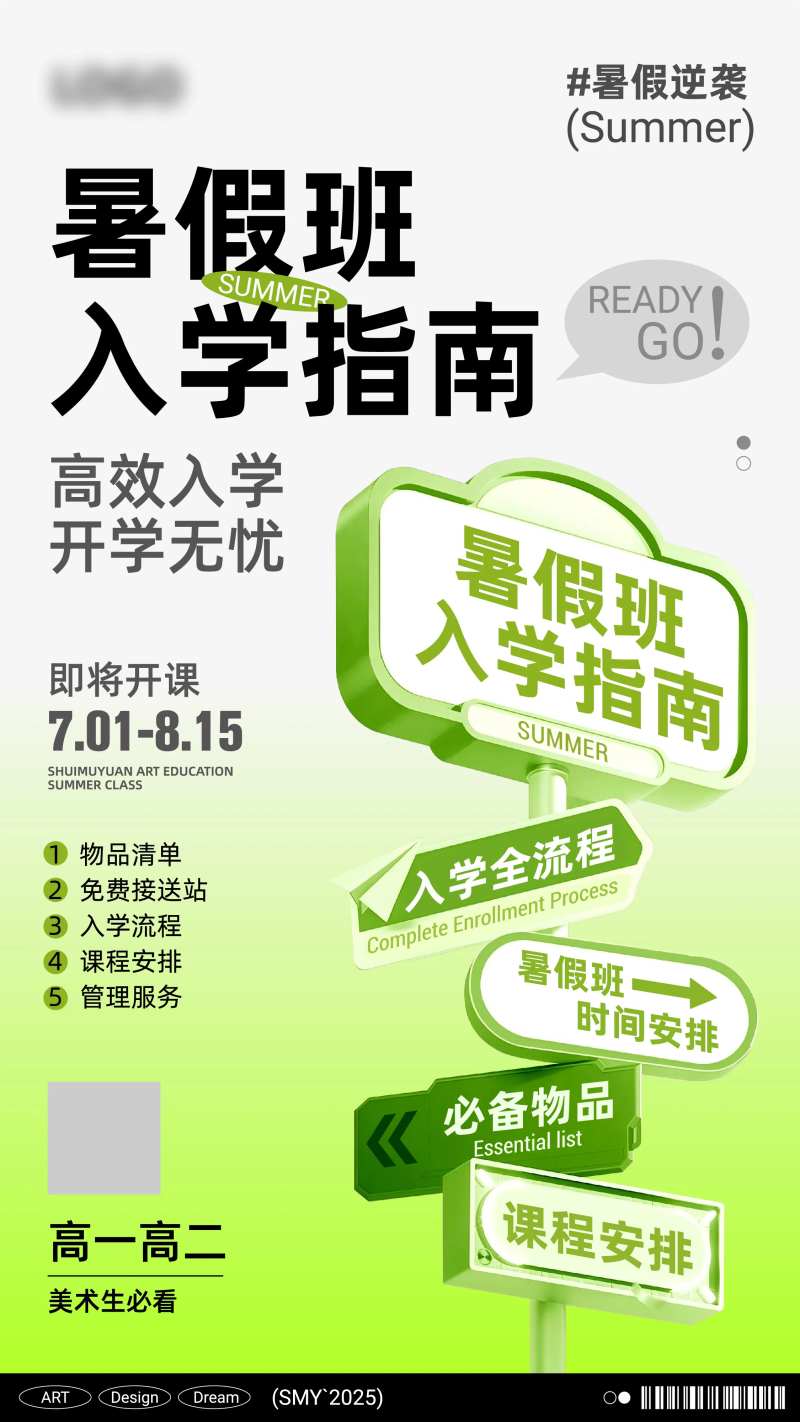 招生简章入学流程指示牌单图-采灵感-cailinggan.com