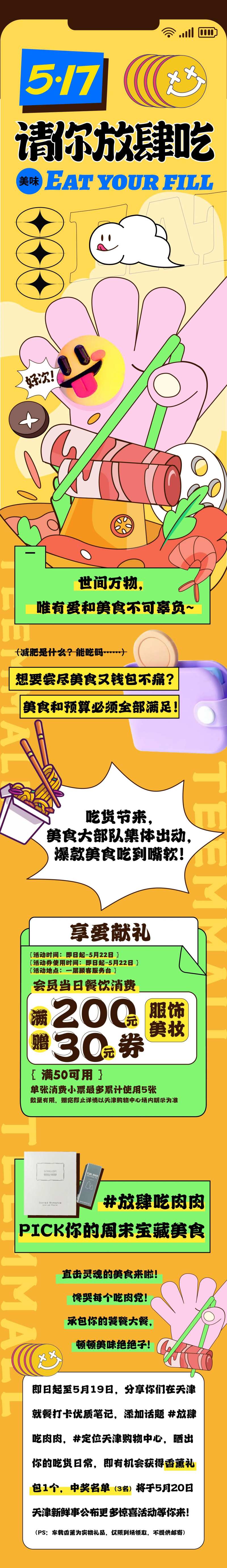 吃货节长图海报-采灵感-cailinggan.com