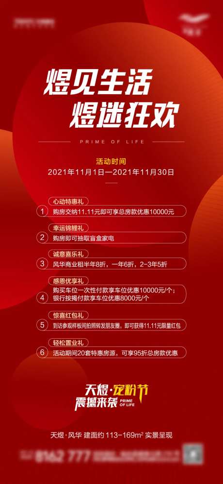 礼政策单图-采灵感-cailinggan.com