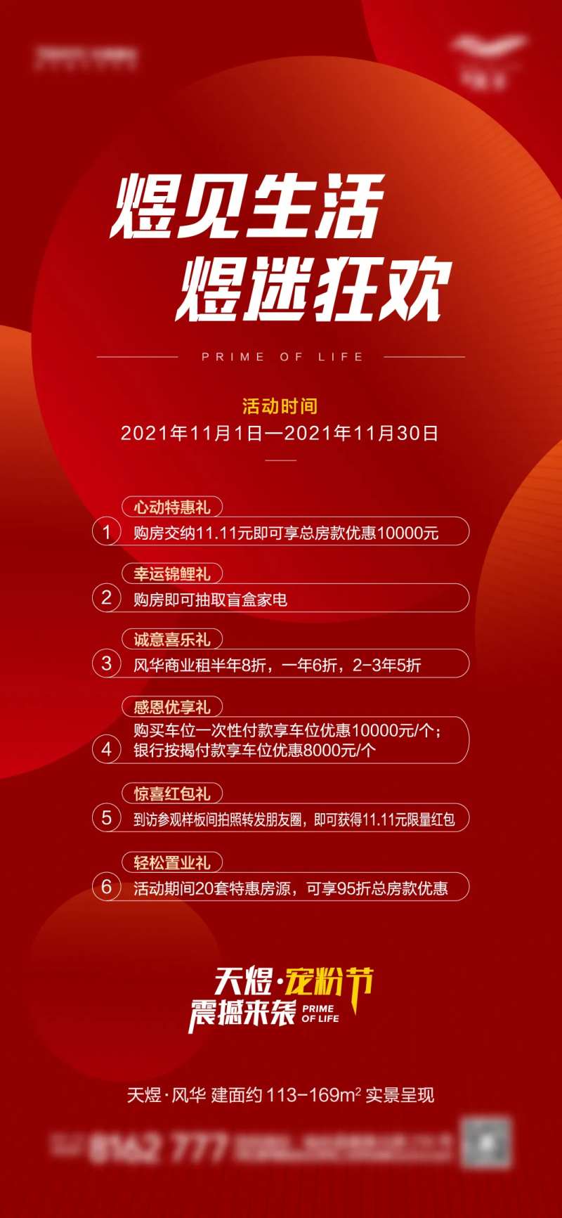 礼政策单图-采灵感-cailinggan.com