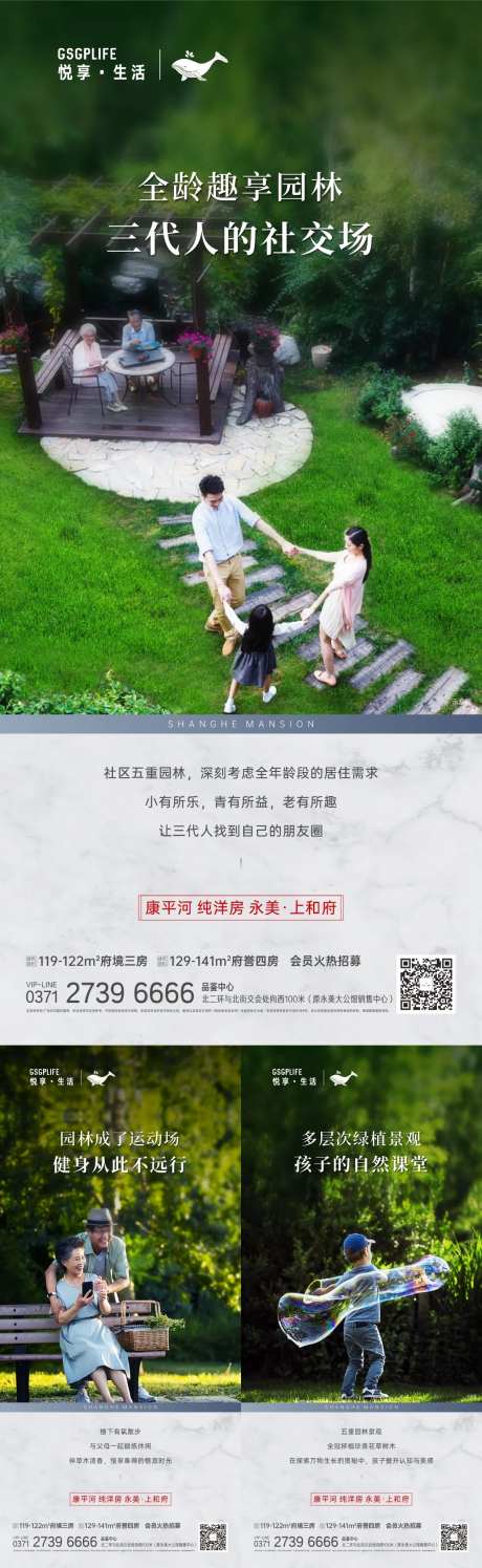 房地产景观园林价值点海报                                                                                                                                                                                            -采灵感-https://www.cailinggan.com/